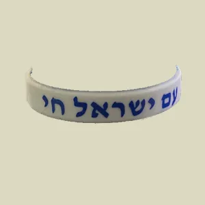 Am Yisrael Chai